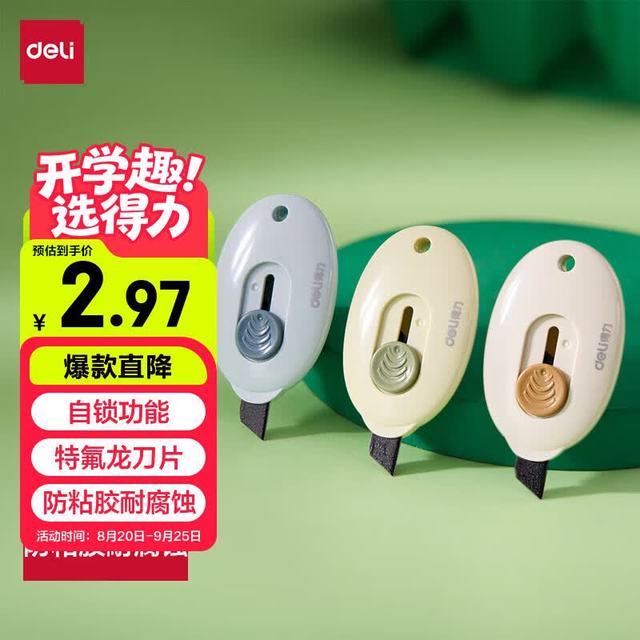 得力 开箱美工刀不粘胶迷你小刀美工刀片/裁纸刀片 特氟龙不粘胶防锈   单把颜色随机2050s