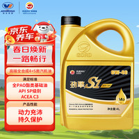 国家补贴：高德润达 劲擎S1系列 全PAO酯类4+5全合成机油 SP级 0W-40 4L
