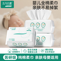 五月印象 婴幼儿100%纯棉柔巾 100%棉60抽*3包