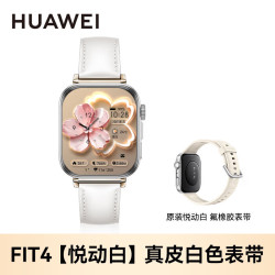 华为 手表WATCH FIT 4智能手表大屏运动长续航蓝牙通话血氧心率监测情绪管