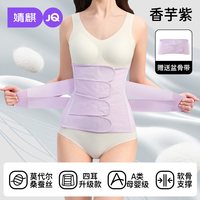 移动端：婧麒 JQ婧麒小蛮腰收腹带产后专用顺产剖腹产束腹型