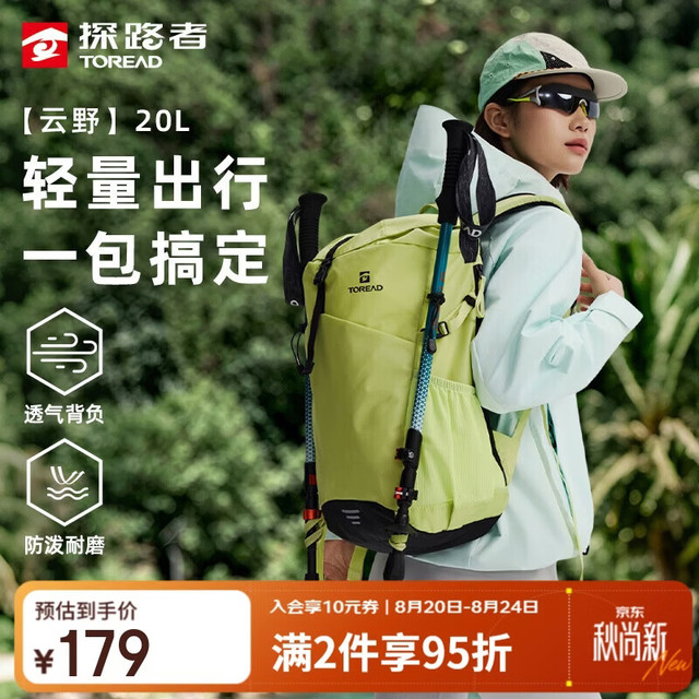 探路者 登山背包 旅行包轻便环保20L大容量 书包