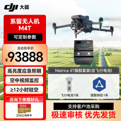大疆 无人机 DJI Matrice4 高清航拍器 测绘巡检建模 M4T 行业套装