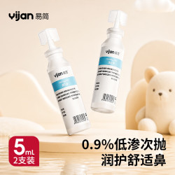 易简 生理海盐水 鼻腔喷雾 低渗洗鼻盐水-2支5ml