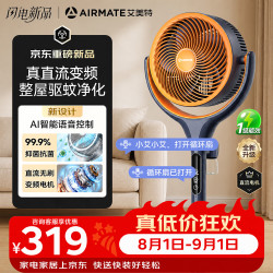 艾美特 AI语音驱蚊空气循环电风扇抗菌扇叶负离子净化落地扇电扇空调