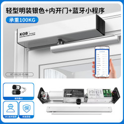 KOB 电动闭门器平推拉门自动门机组遥控感应自动开门机开关门器防火门 轻型银/内开/蓝牙