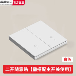 fdd 智能免布线无线远程遥控开关控制器220v面板双控卧室灯床头随意贴 白色二开随意贴