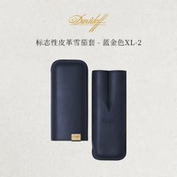 移动端：大卫杜夫 标志性皮革雪茄套保湿 随身携带盒保护送男友礼