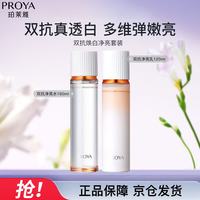 珀莱雅 双抗水乳美白护肤品套装