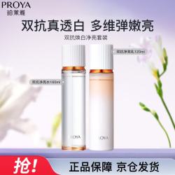 珀莱雅 双抗水乳美白护肤品套装