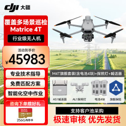 大疆 Matrice4T 无人机高清航拍器 热成像巡检M4T旗舰套装