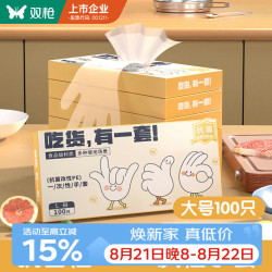 双枪 食品接触级 一次性手套  100只 大号