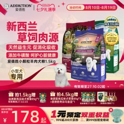 爱德胜 ADD爱德胜新西兰中小型犬鸭肉犬粮1.5kg小颗粒清火改善泪痕