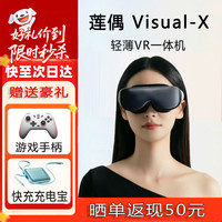 莲偶 VR一体机智能眼镜3.2k高清画质4.5K独享巨幕影院XR设备AR