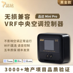 品达 VRF中央空调控制器远程温控器网关WIFI已接入米 家APP WiFi版-适用于东芝