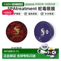 移动端：思派雅 蛇毒眼膜  60枚