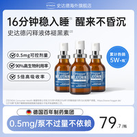 移动端：STADA gaba睡眠喷雾褪黑素sleep退黑素非软糖