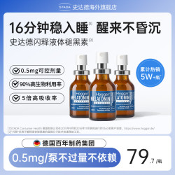 STADA gaba睡眠喷雾褪黑素sleep退黑素非软糖