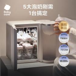 babycare 二合一喂养台奶瓶消毒柜婴儿宝宝专用定量恒温壶消毒泡奶