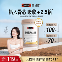 88VIP：斯维诗 钙片 K2柠檬酸钙礼盒 90片