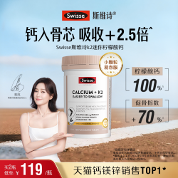 斯维诗 钙片 K2柠檬酸钙礼盒 90片