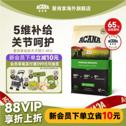 ACANA 爱肯拿 高龄狗粮中老年专用进口通用犬粮11.3kg