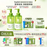 BE PLAIN 韩国热销beplain绿豆卸妆油温和清洁毛孔舒缓卸妆去角质敏肌2瓶装