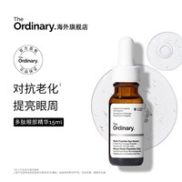 移动端：The Ordinary 淡化改善黑眼圈眼袋 眼部精华  15ml