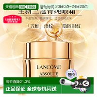 移动端：兰蔻 菁纯臻颜焕亮眼霜