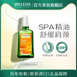 维蕾德 山金车按摩精油 100ml