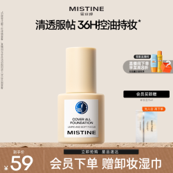 蜜丝婷 持妆清透粉底液