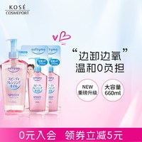 移动端：高丝 softymo干湿两用型卸妆油