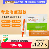 移动端：Strataderm 施可复 自风干型专业除疤凝胶 10g