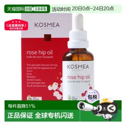 KOSMEA 天然玫瑰果油 42ml
