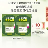 BE PLAIN beplain韩国碧菲音艾草黄油眼霜淡化补水抗初老玻尿酸保湿舒缓