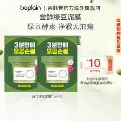BE PLAIN beplain韩国碧菲音艾草黄油眼霜淡化补水抗初老玻尿酸保湿舒缓