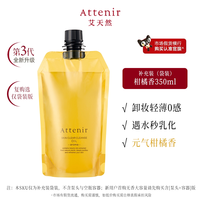 移动端：艾天然 净颜亮肤卸妆油 柑橘精油香