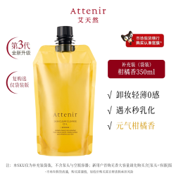 艾天然 净颜亮肤卸妆油 柑橘精油香