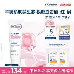 贝德玛 舒妍舒缓修复霜 40ml
