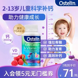奥斯特林 钙奥斯特林儿童钙片vd3咀嚼钙恐龙钙青少年成长钙