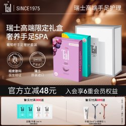 TAL 瑞士蒂爱丽TAL葡萄籽手膜脚膜美白保湿补水嫩白细嫩手足护理套装