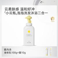 一页 泡泡洗发沐浴露500g+身体乳100g+面霜10g