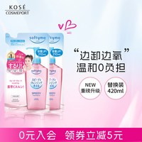 移动端：高丝 卸妆油 200ml*2