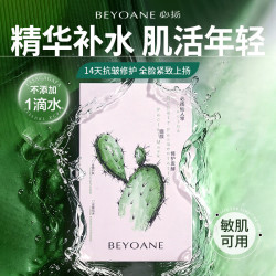 必扬 仙人掌面膜 抗皱修护面膜男女士补水保湿舒缓肌肤提亮肤色