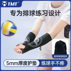 TMT 专业排球护腕 垫球护臂手掌装备运动护具加长