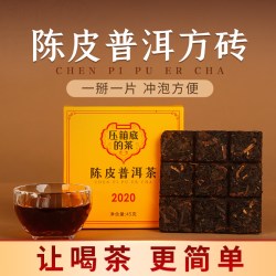 寸金砖压箱底陈皮普洱茶熟茶云南茶叶小份量巧克力砖