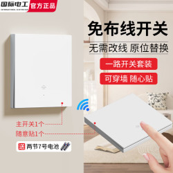 fdd 智能免布线无线远程遥控开关控制器220v面板双控卧室灯床头随意贴 白色一开：1个主开关 1个