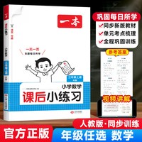 移动端：2026版一本周末小测卷一二四五六三年级上下册小学语文数学英语人教版北师版同步试卷周测单元检测培优期中期末复习冲刺测试卷全套