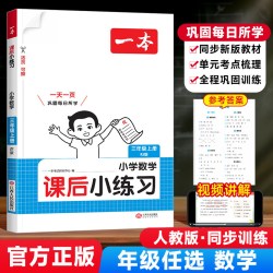 2026版一本周末小测卷一二四五六三年级上下册小学语文数学英语人教版北师版同步试卷周测单元检测培优期中期末复习冲刺测试卷全套