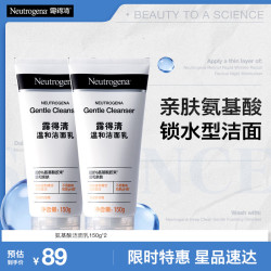 露得清 氨基酸洁面乳150g深层净化氨基酸洗面奶母亲节礼物送妈妈 [加量不加价]氨基酸洁面150*2